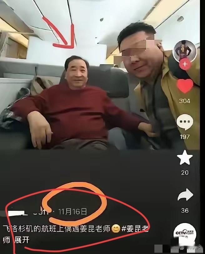 网友发了 2025 年 11 月 16 号前往美国洛杉矶，在机场偶遇姜昆老师的视