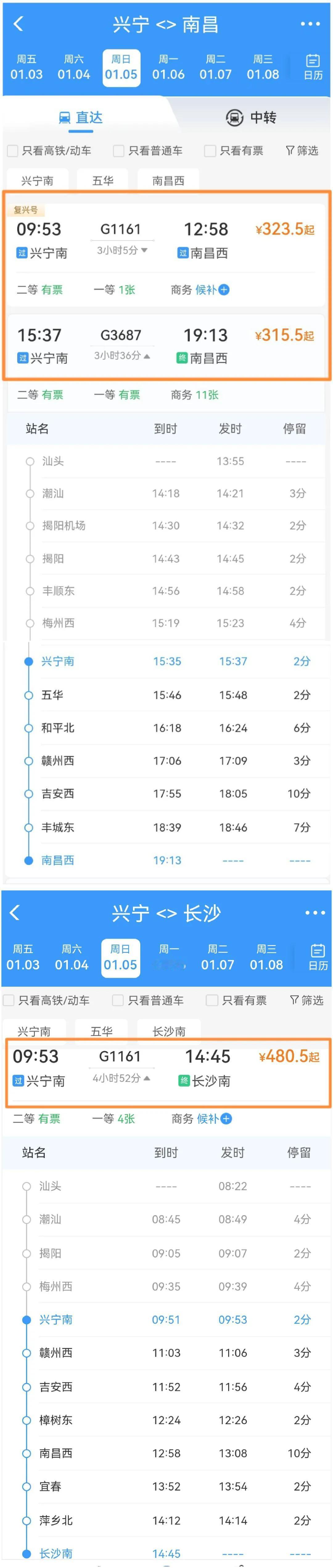 铁路12306上可查到(附图所示)，从2025年1月5日起，梅州西站和兴宁南高铁