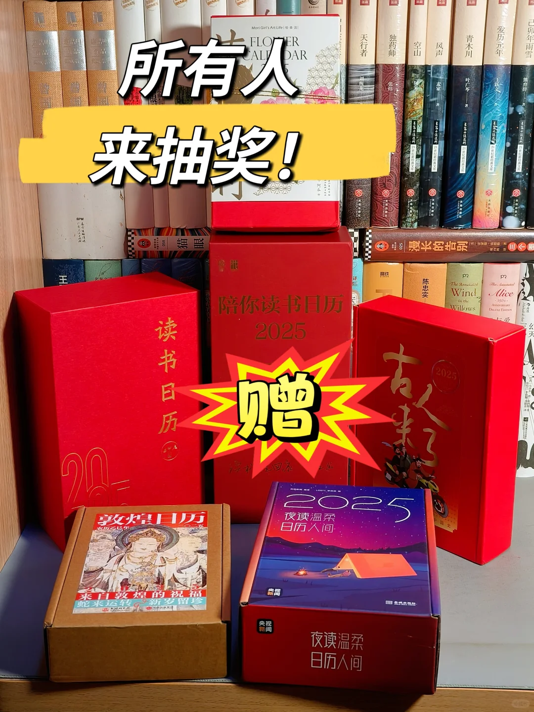 赠书🎁2025年神仙日历水灵灵的来了！！