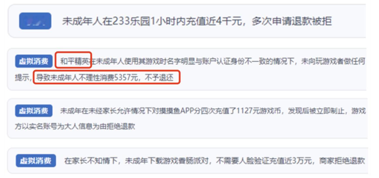 #和平精英未成年充值不予退款#建议游戏公司启动人脸识别系统，及时甄别游戏注册登录