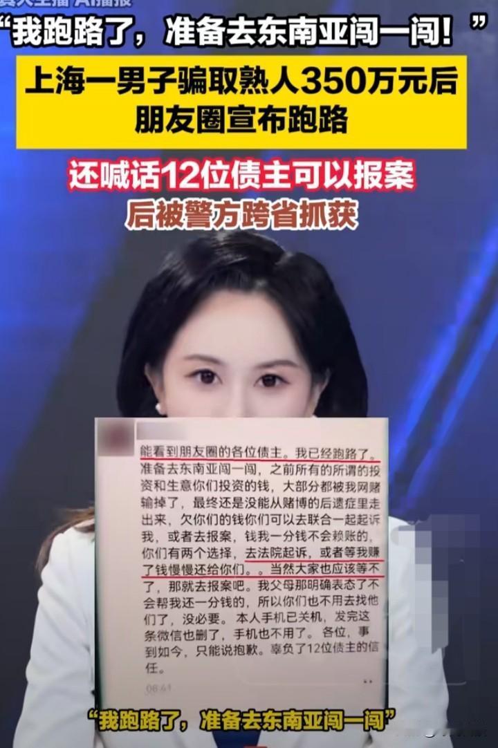又蠢又坏！诈骗熟人350万还嚣张叫嚣？这种人就是自寻死路！
 
上海有个叫韩某的