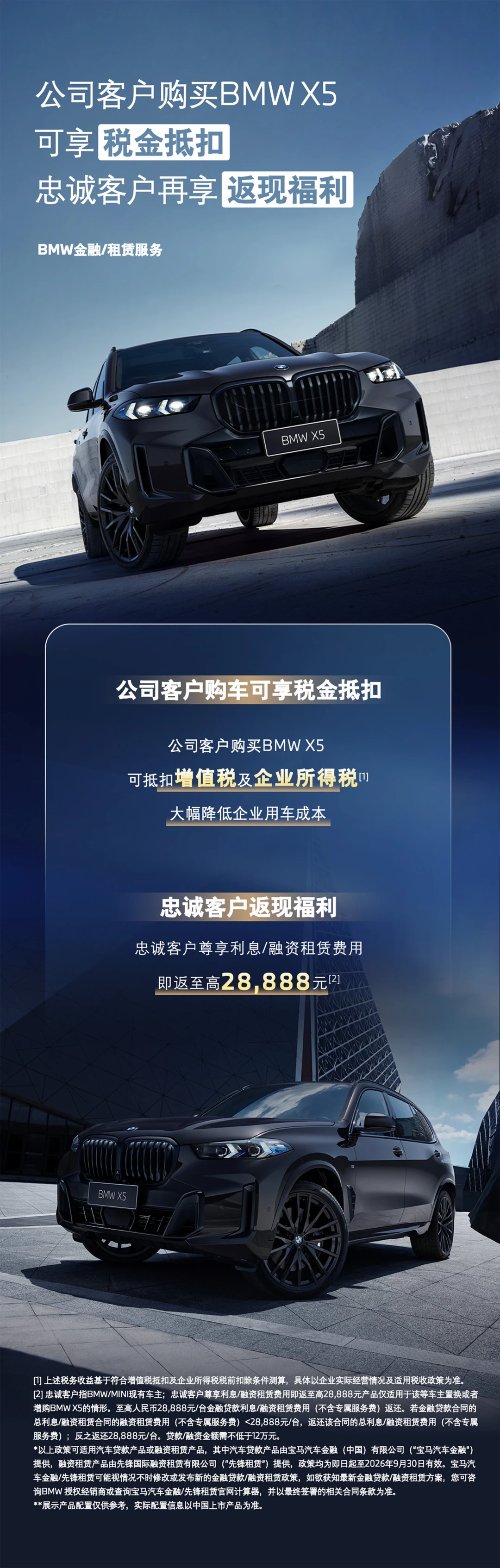 宝马X5专属购车福利来啦！🏋️