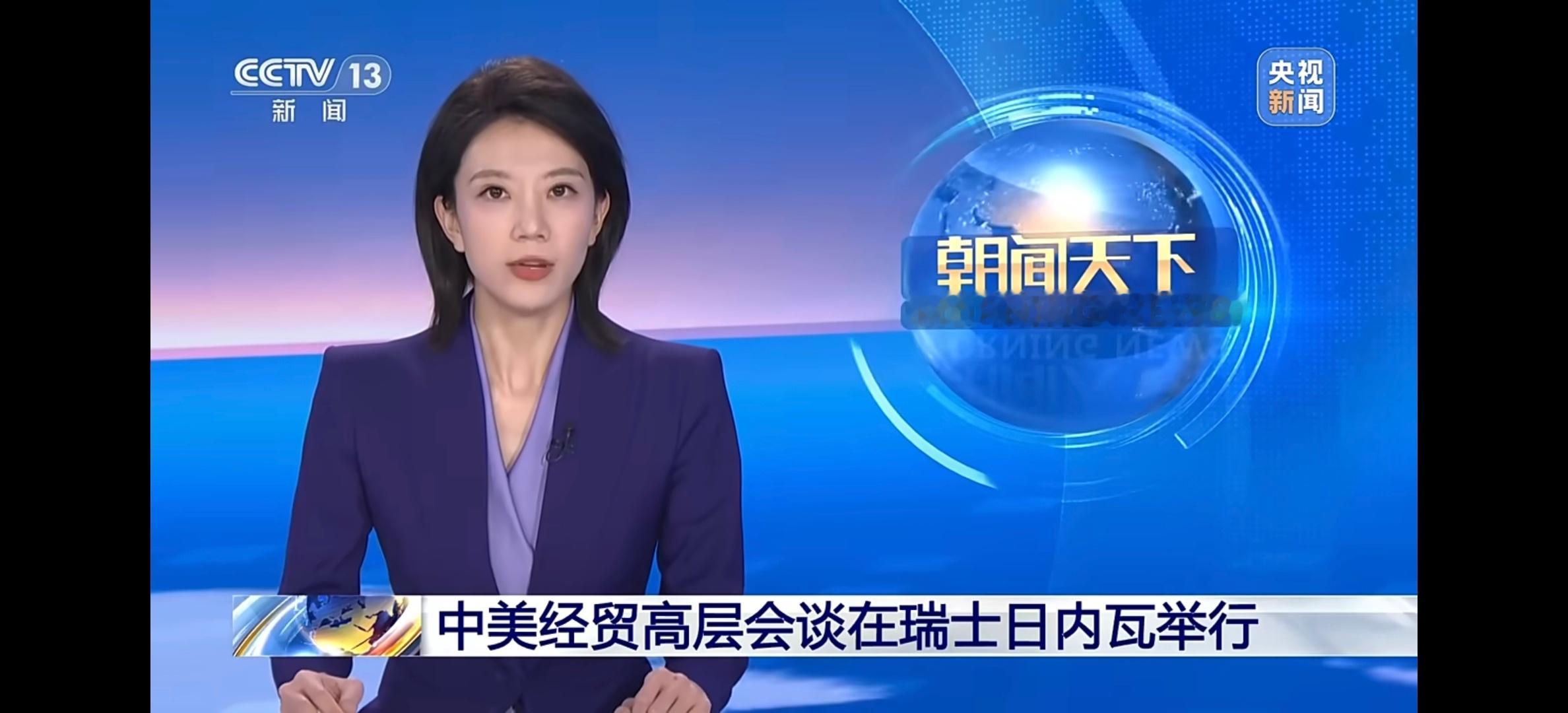 中美双方将发布联合声明重点：会谈富有成效，迈出了通过平等对话协商解决分歧的重要一