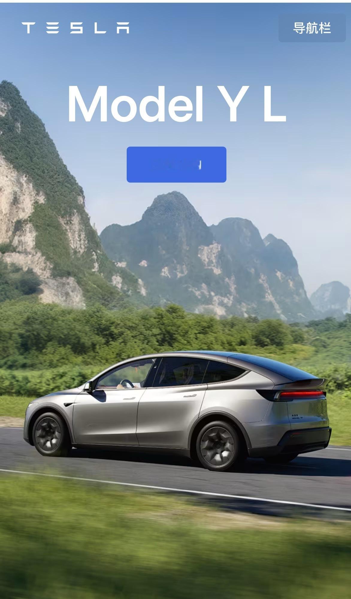 特斯拉真是说来就来啊没多久才爆出来 Model YL这马上就能预定了0-100k
