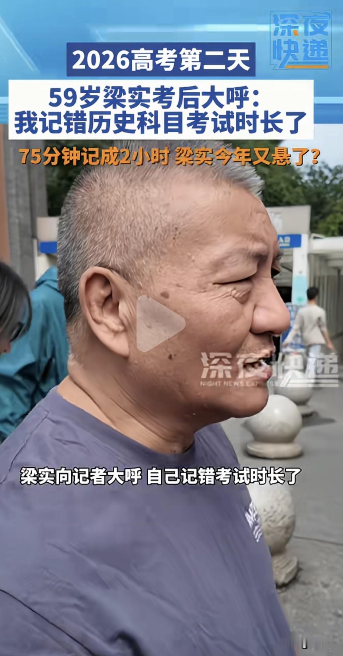 考了30次还会记错考试时间规则，不知道他坚持的意义到底在哪里，话说我还是第一次知