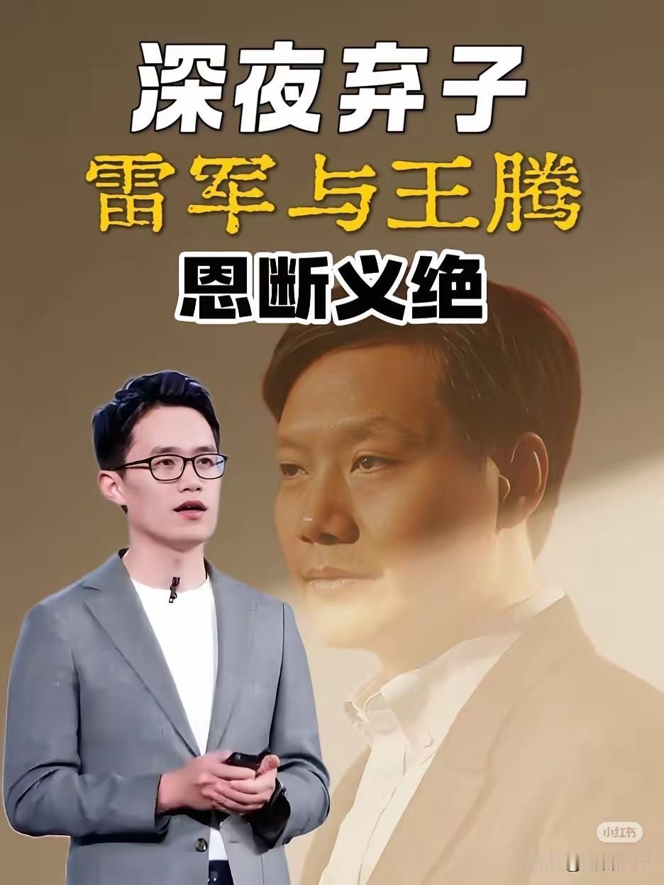 小米又上热搜，这次是因为“自己人”。
雷军都得喊声“腾总”的人，翻车了！ 红米高