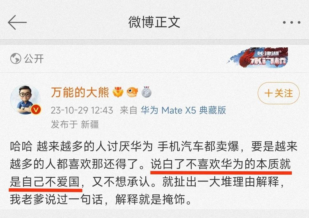 厉害了[允悲]“不喜欢华为的本质就是自己不爱国”，这带节奏和扣帽子的手法真有一手
