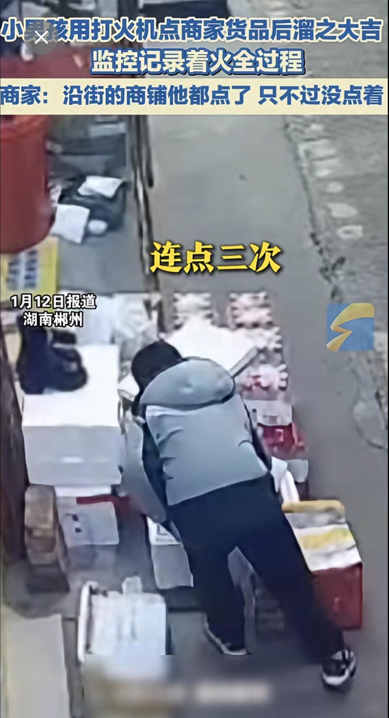 一名小男孩用打火机点燃商家货品，商家已报警处理，涉事男童家长态度诚恳，已对孩子进