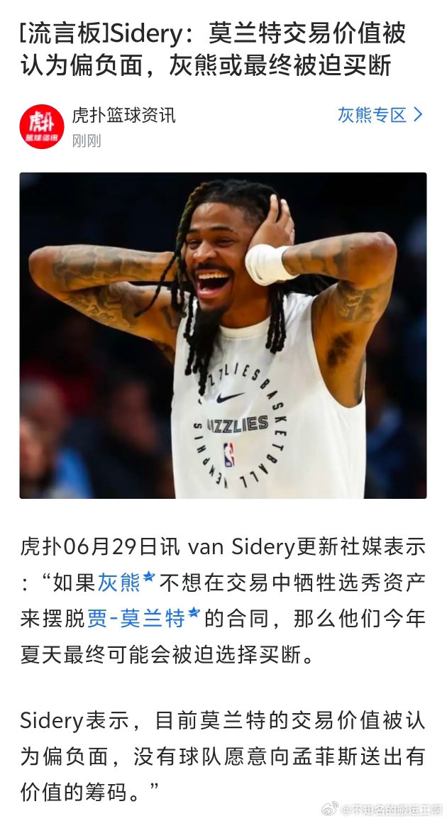 菲尼克斯太阳  莫兰特，唏嘘了 