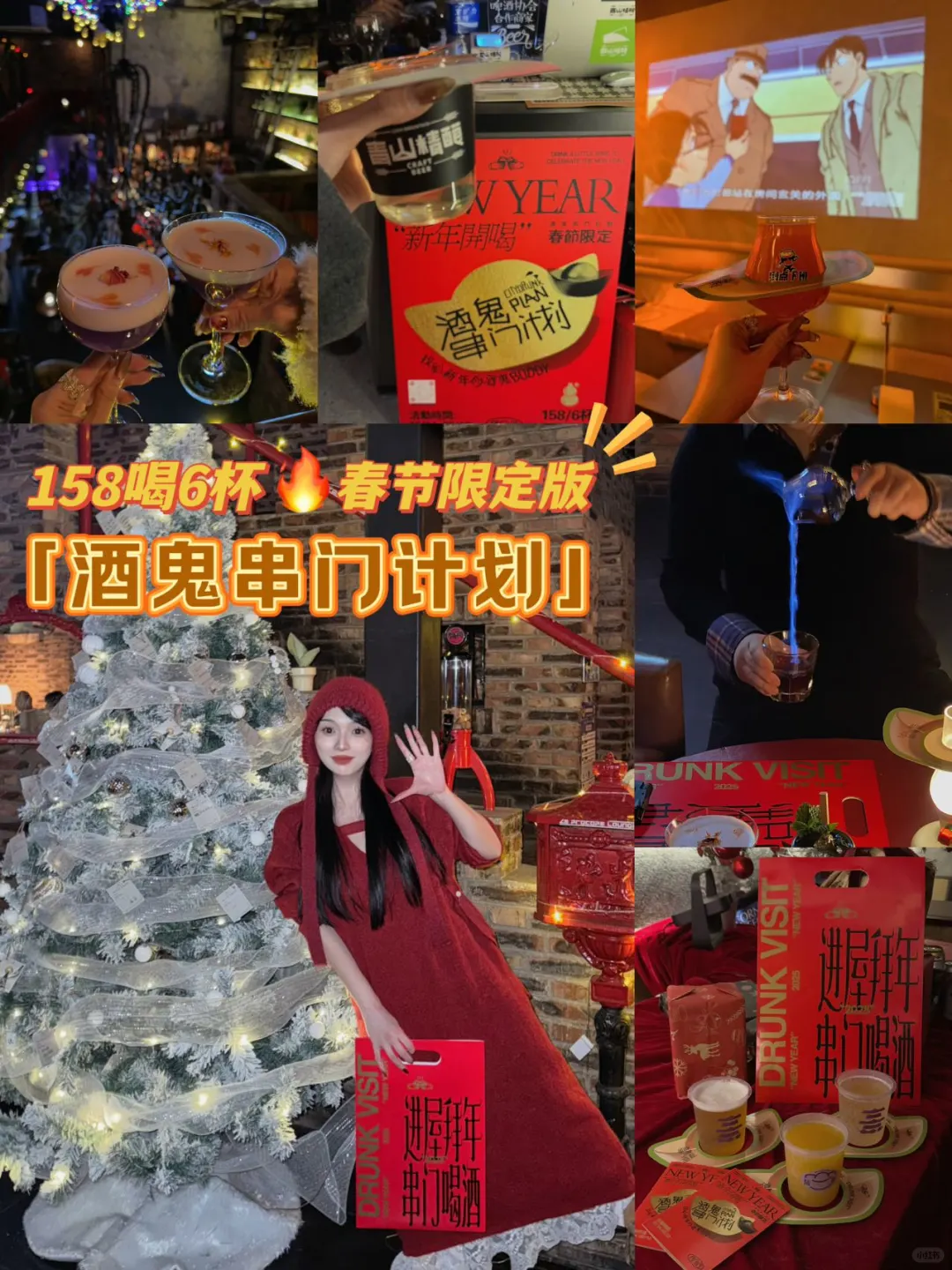 （天津）158r喝6杯！！淘酒地图攻略版