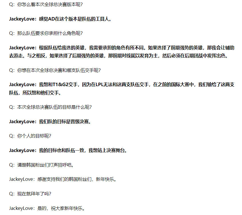 #JackeyLove想站上决赛舞台# 明晚S14瑞士轮打响！即将对战T1姑妈G