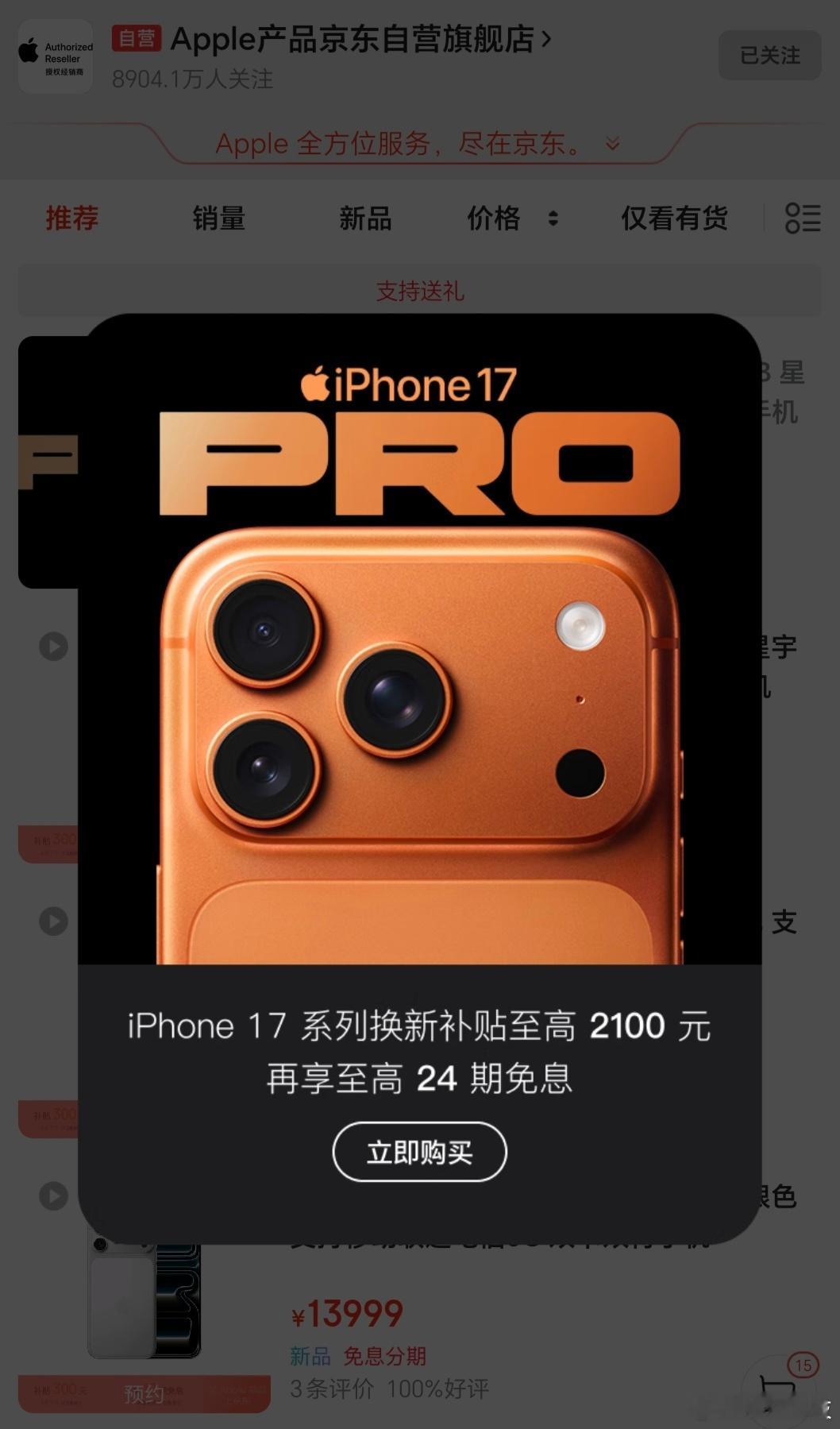早餐还没送到iPhone17到了当你还在苹果门店排队取机的时候，有些人已经收到在