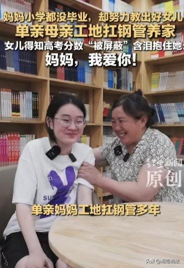 真争气！四川，一单亲妈妈在工地卖苦力养家，小学辍学的她却养出了一个报恩女儿，女儿