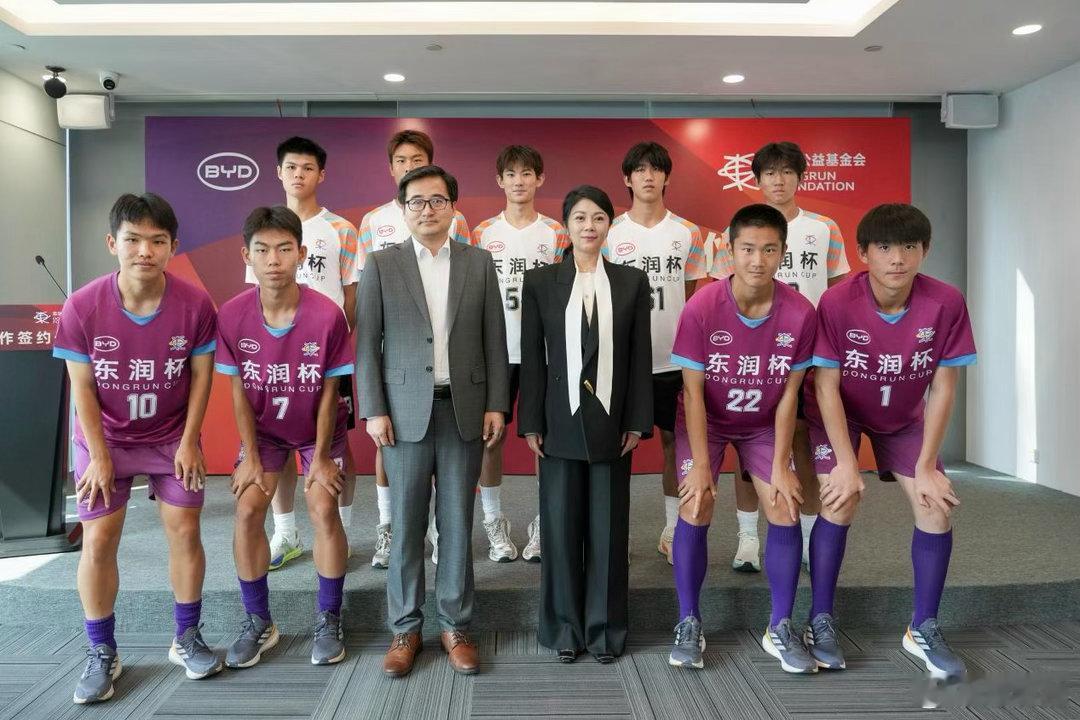 比亚迪携手东润公益基金会，正式签约支持“东润杯”全国青少年高中足球赛。这并非一时