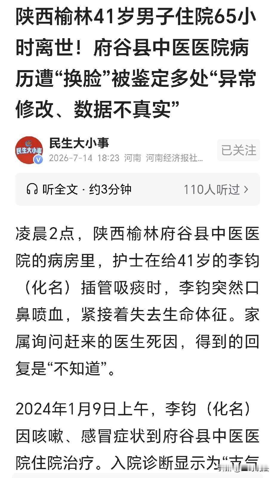 还是天使吗？陕西榆林，一41岁男子因感冒咳嗽到医院住院，被诊断为支气管炎发作，左