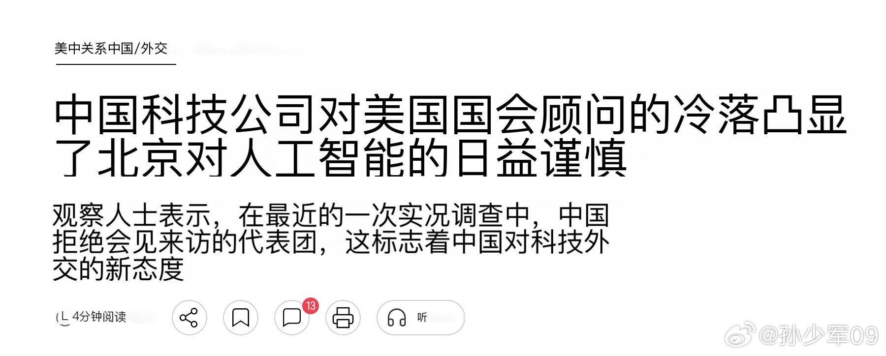 外媒说中国科技公司拒绝会见来访的美国代表团哈哈哈，闭门羹 