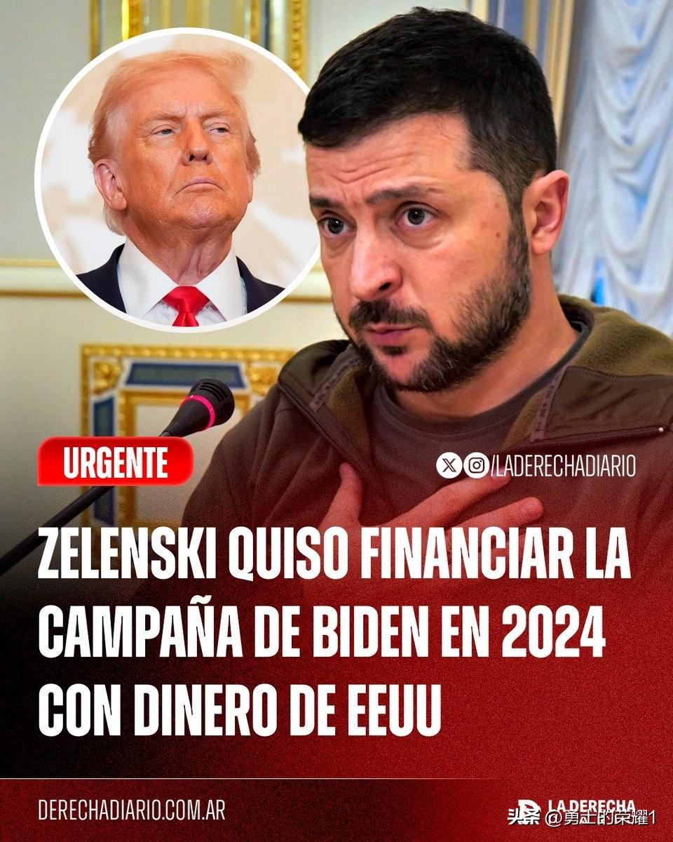 极其严重：向特朗普政府提交的情报报告显示，泽连斯基计划用美国用于资助对俄战争的资