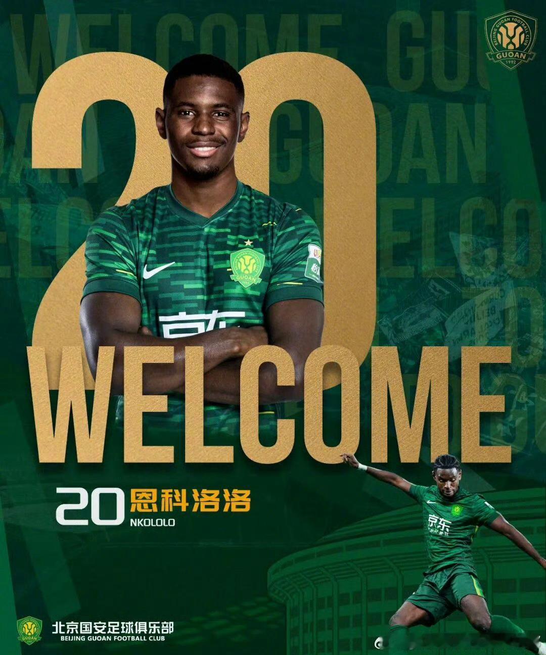 【转会-转入球员】  恩科洛洛，边锋，拥有法国和民主刚果双重国籍。之前效力于希腊