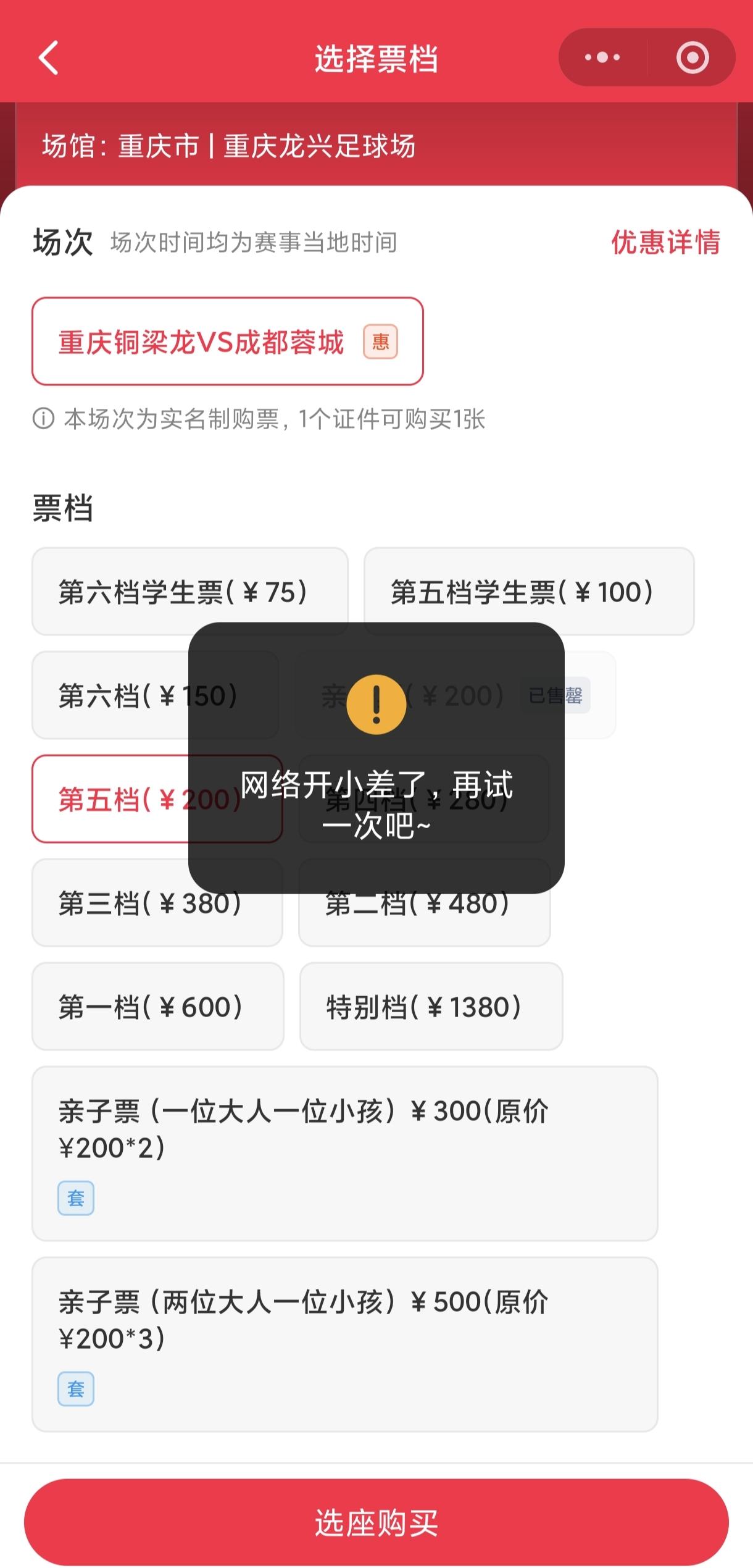 川渝德比重庆铜梁龙的票务已经开始售卖，此次比赛是时隔17年后的再一次顶级联赛川渝