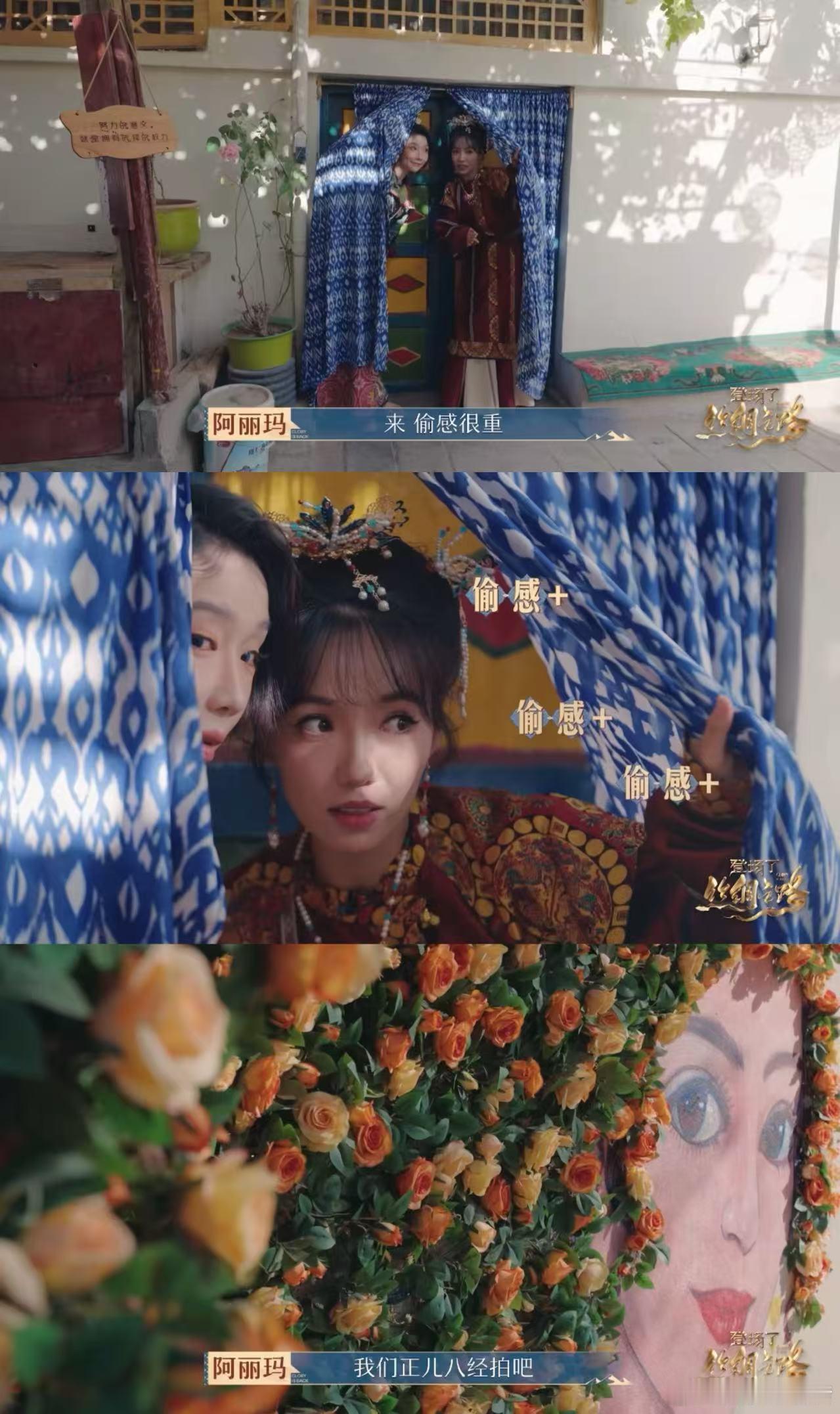   刘恋阿丽玛秒变龟兹在逃公主  才浅用他的镜头，让刘恋、阿丽玛的龟兹公主形象栩