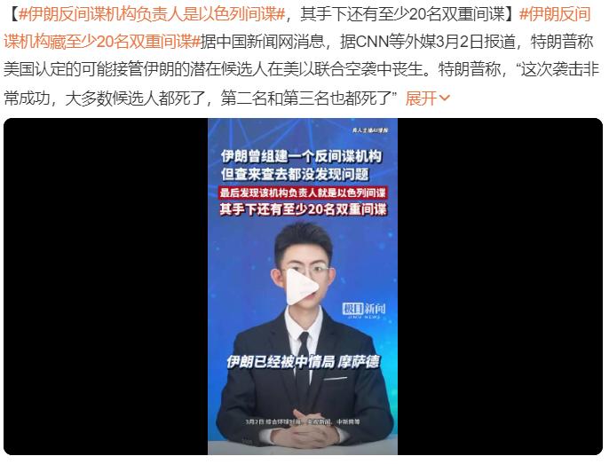 伊朗反间谍机构负责人是以色列间谍

这些年来，伊朗的很多要员都被美以斩首暗杀，已