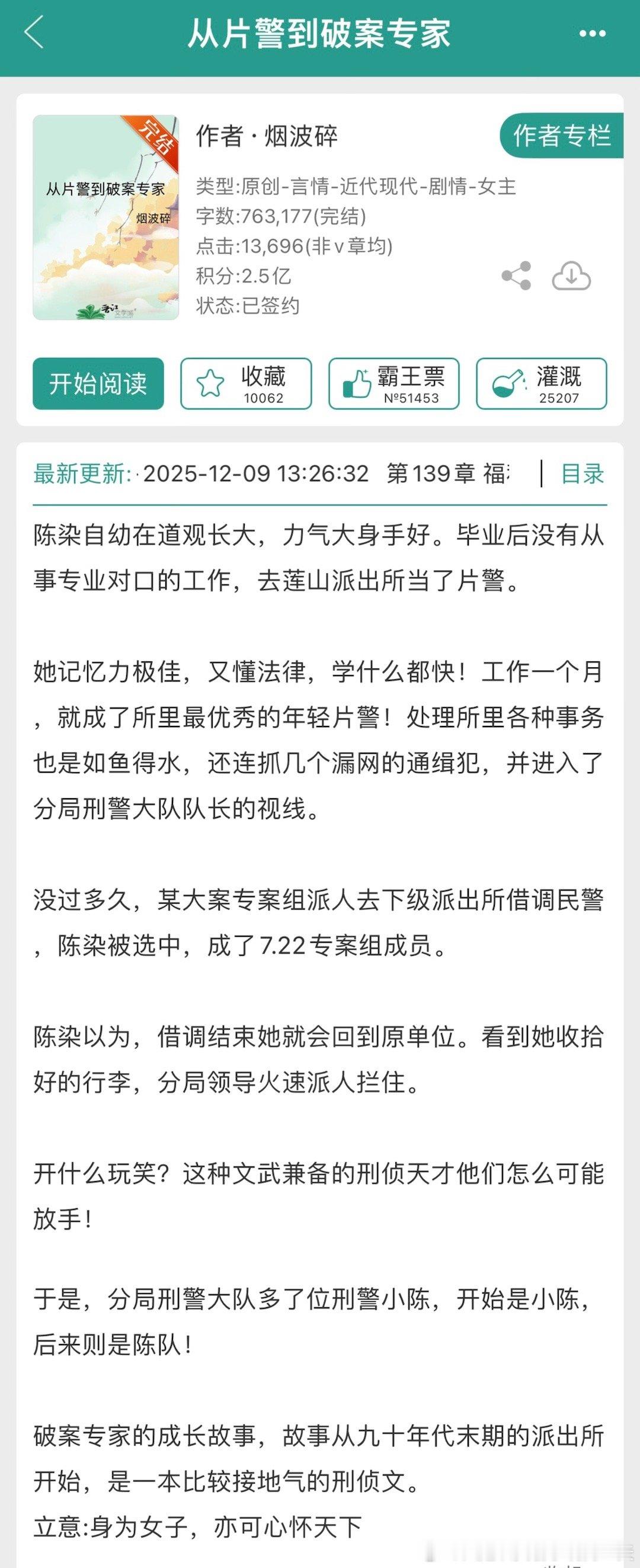 这才是小说中的顶级天花板2025年度书单 《从片警到破案专家》by 烟波碎评分：