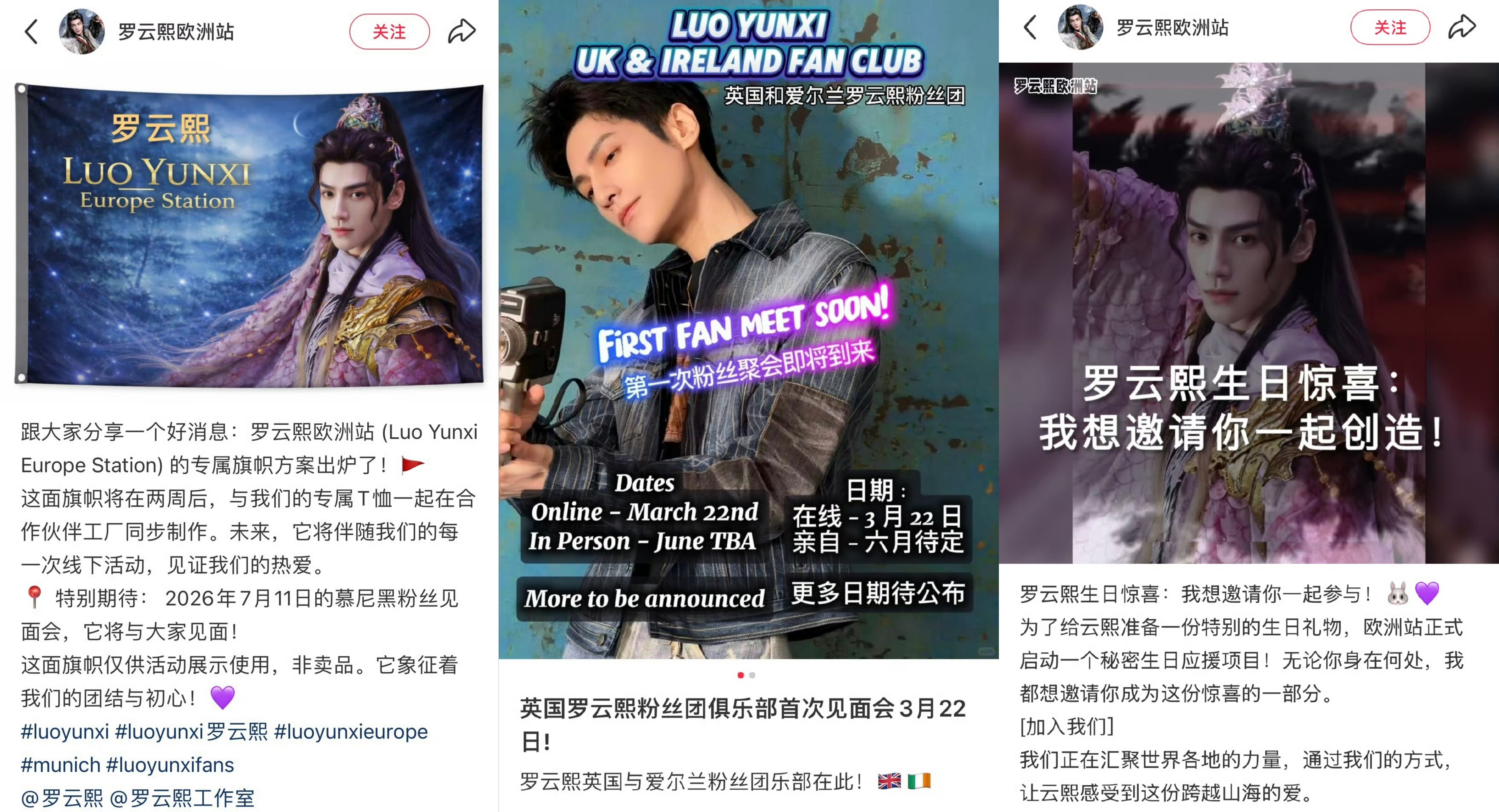 刷到罗云熙欧洲站专属旗帜博文，忍不住好奇，罗云熙的全球影响力究竟有多强？我眼中所