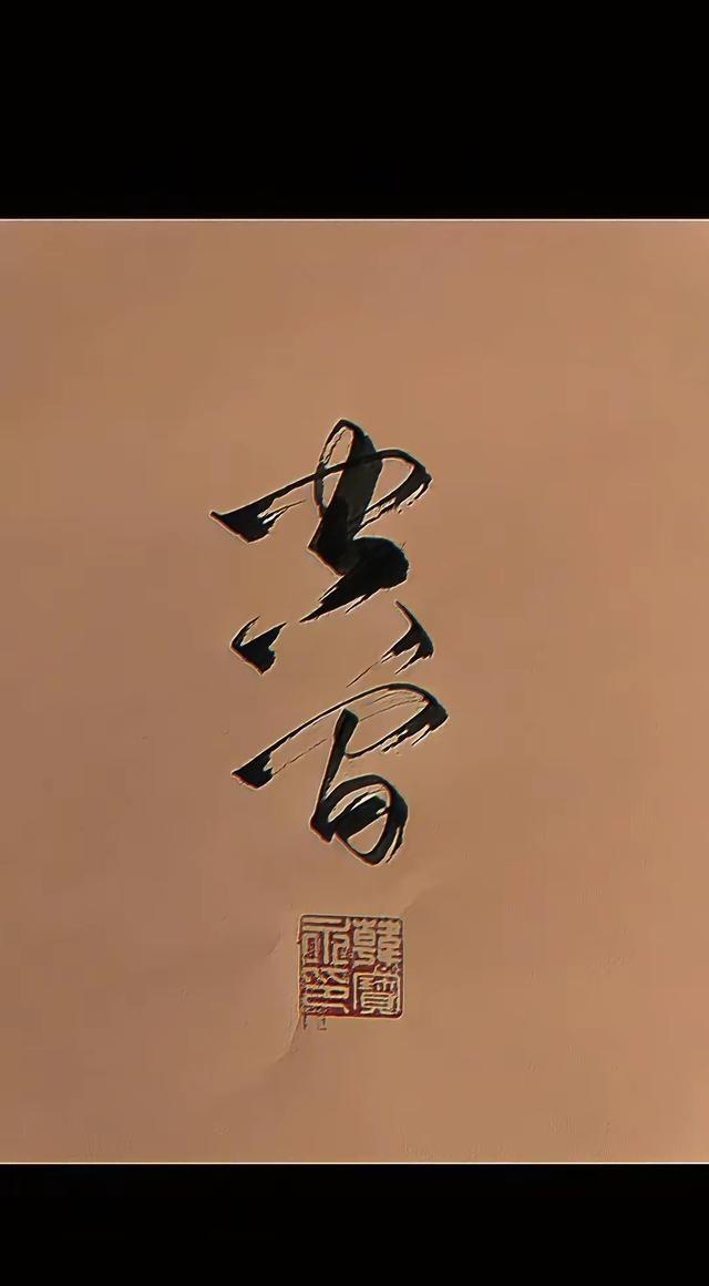 注意！"当官"二字99%的人可能写错？速看正确写法！

救命！"当官"这俩字居然