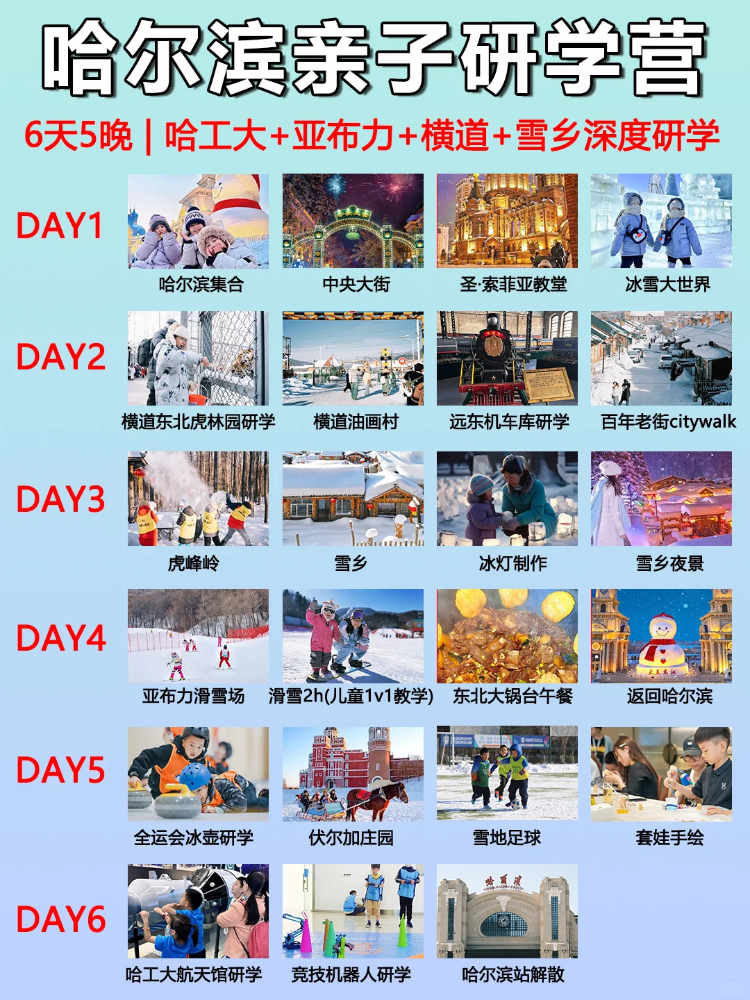 听劝‼️12-2月来哈尔滨😎这样遛娃不费妈