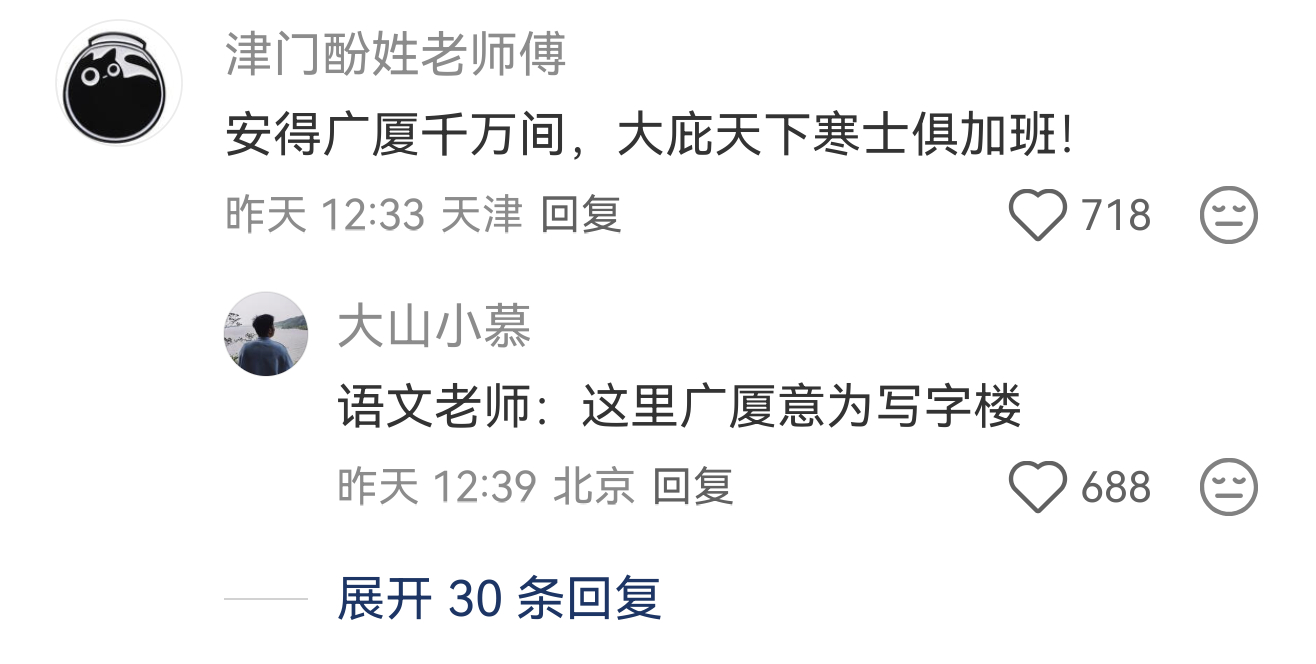 把古诗词里的动作都改成加班 