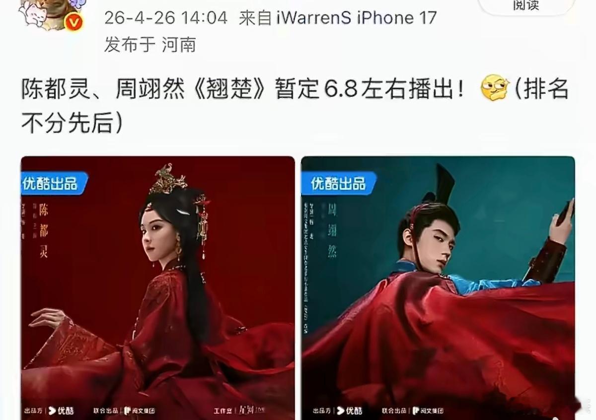 平台很想要这对打的热度了这次赢的还会是陈都灵吗翘楚和莫离都暂定同一天播出