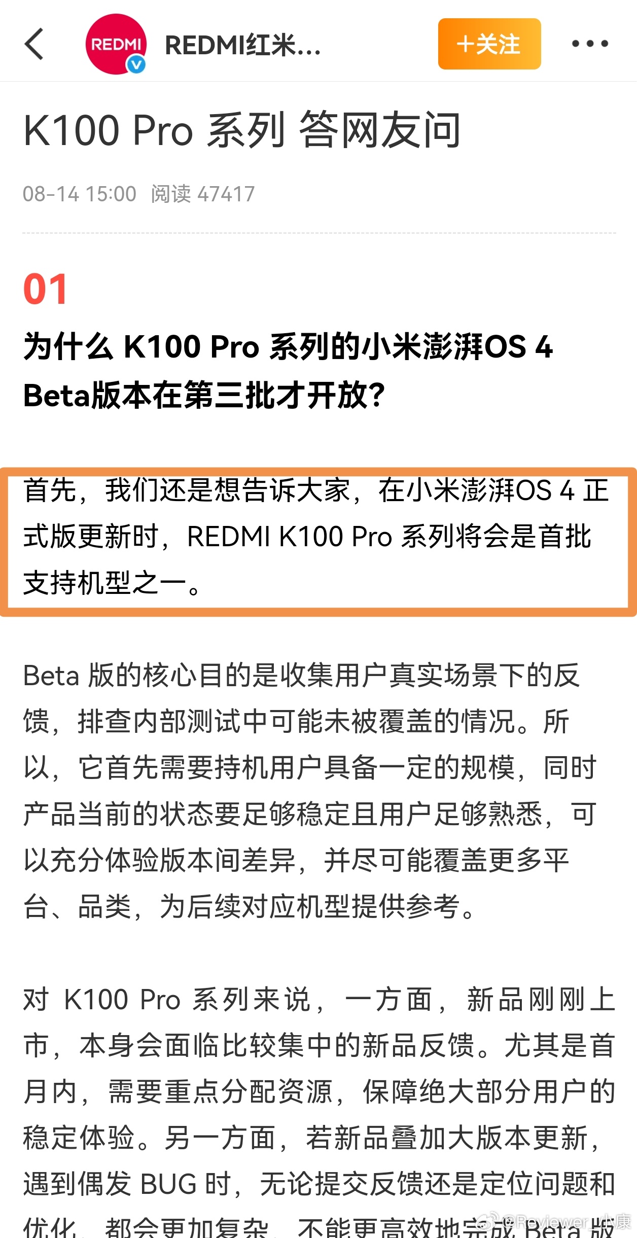 红米官微回应了，K100 Pro系列会在小米澎湃OS4正式版首批机型中。（总结就