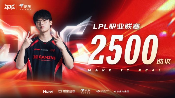 里程碑：Vampire达成LPL联赛2500次助攻成就