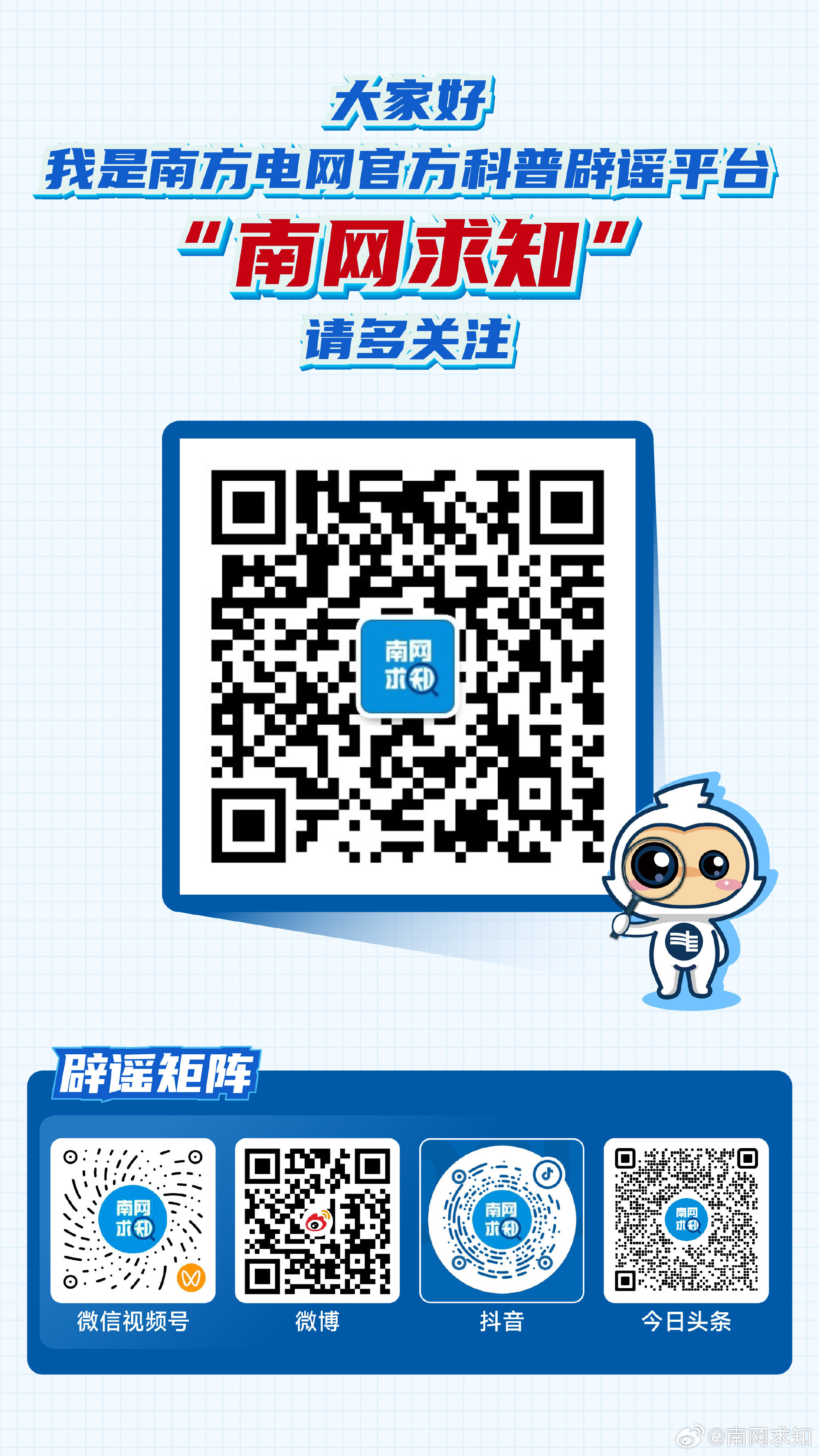 电力辟谣专业队来啦 权威发声，安心！   关于电表准不准、变电站安不安全，有些网