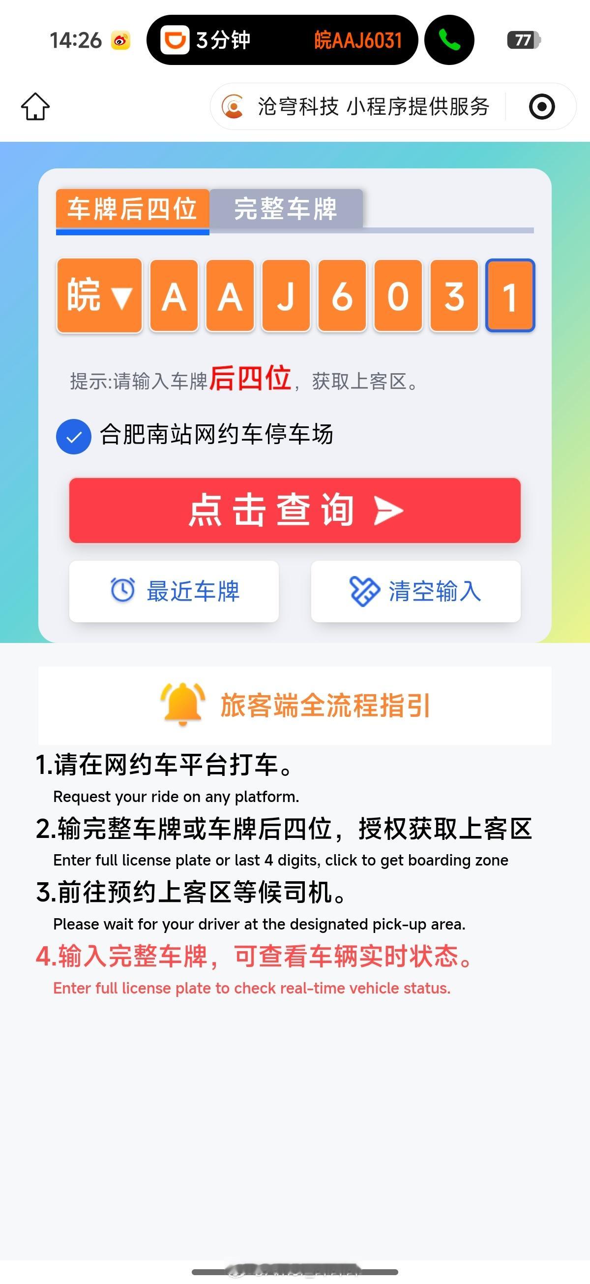 合肥不愧是省会啊，办事效率和质量还是很高的。看到图三柱子上的二维码没？扫开后是图