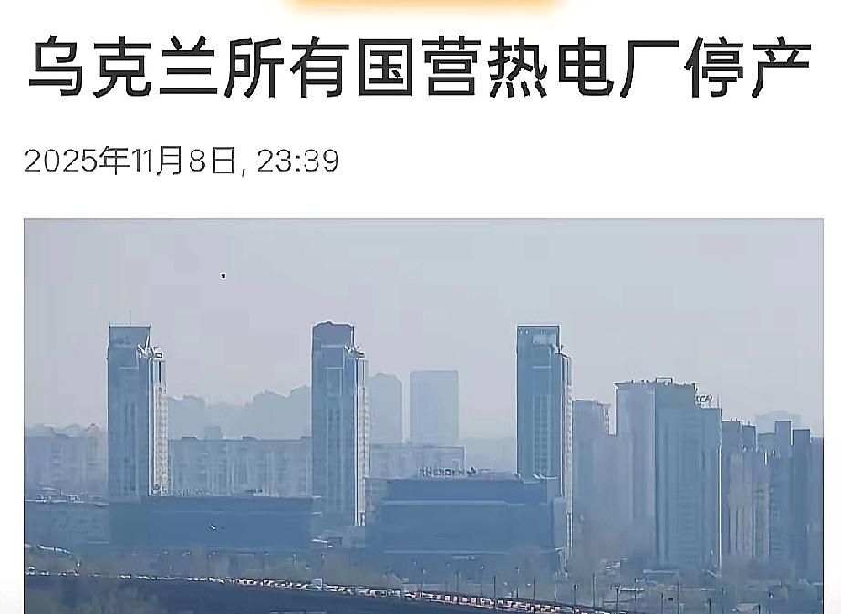 震撼！乌克兰要害被击中！
今日凌晨，国际媒体报道了一则乌克兰惨剧，预示着乌克兰命