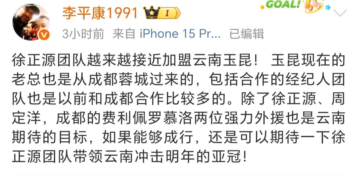 成都蓉城要走武汉三镇的路线，开始过苦日子？
知名足球媒体人李平康，徐正源、周定洋
