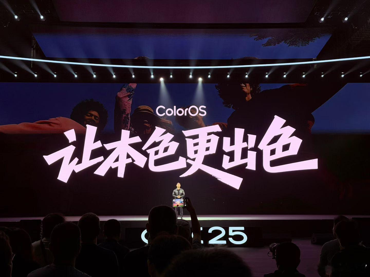 ColorOS 16 发布会暨 OPPO 开发者大会，由OPPO 软件工程事业部