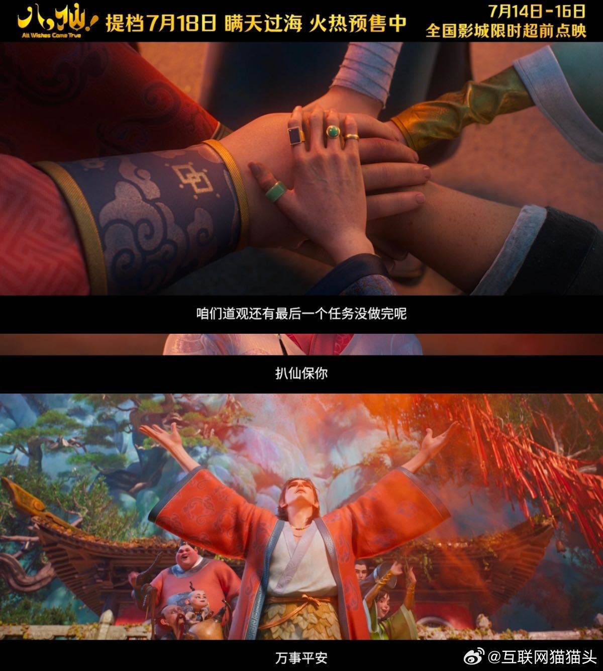 八仙 暑期档黑马三刷八仙观众说后劲特别大完全认同观众评价！超前点映口碑爆火，国风