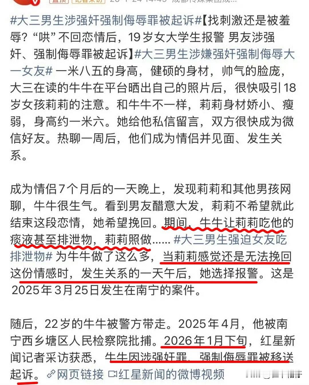 2025年3月，大三男生牛牛因发现女友莉莉（大一）与其他男生网聊，多次逼迫其吞食