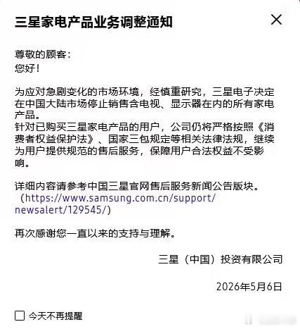 【三星全面停售中国家电业务】近日，三星（中国）投资有限公司发布正式公告，宣布三星
