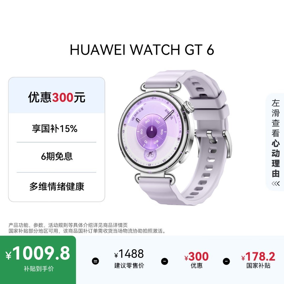 HUAWEI WATCH GT 6 流光紫 41mm智能手表多维情绪健康全新骑行