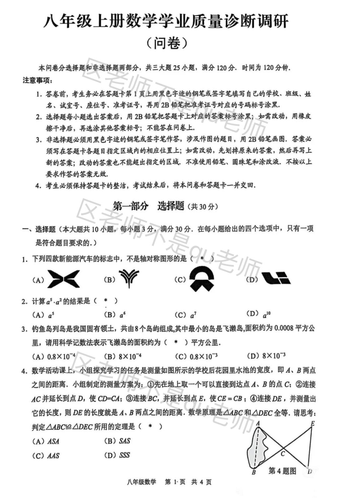 如题，答案暂无。白云区试卷还是停留在上一代的版本，试卷四页，文字稀少，设问非常直