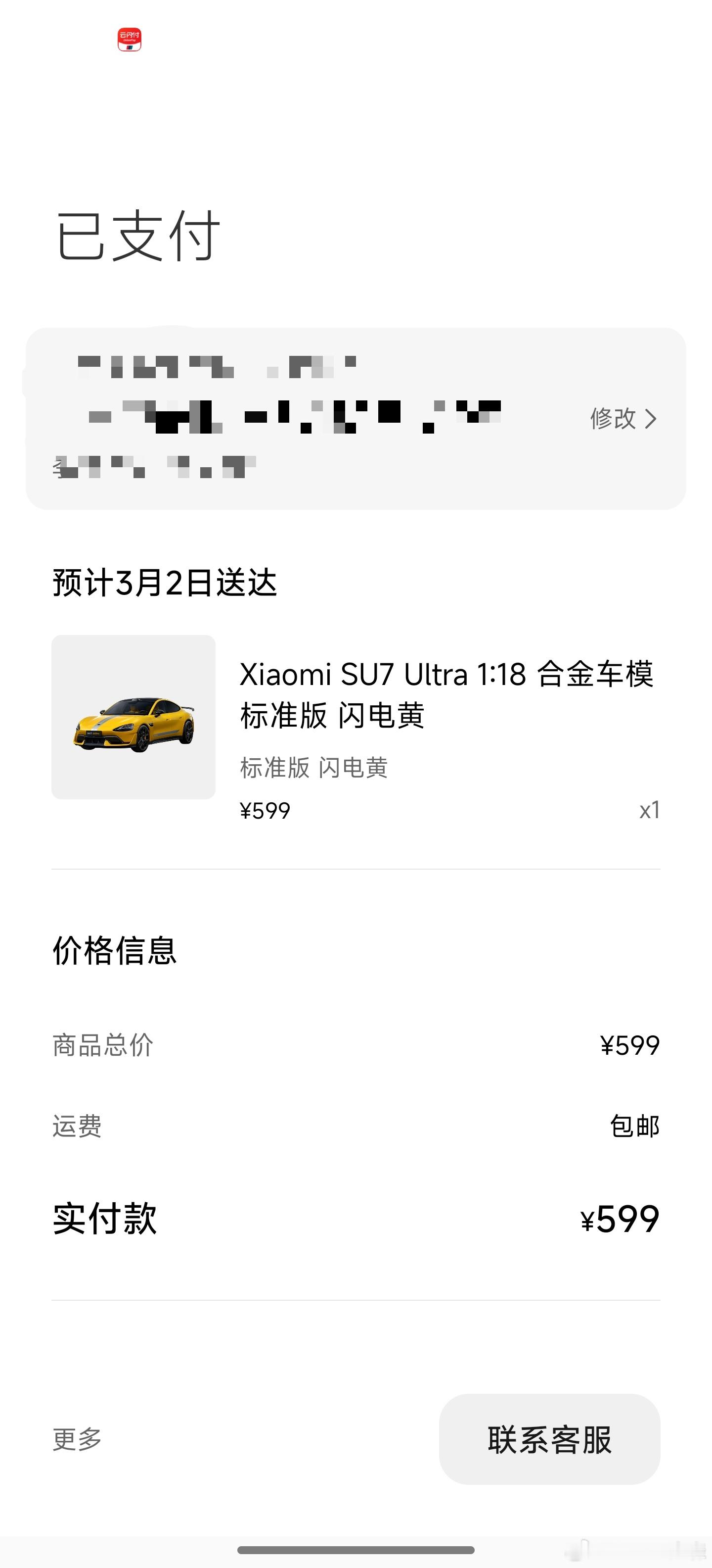 决定了，全款购入小米Su7Ultra，预计3月2日提车。 