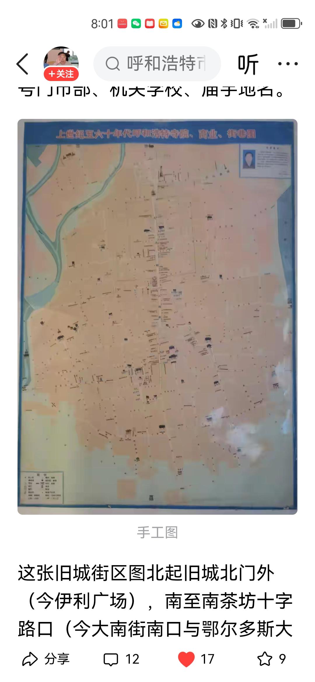 青城印记
这是一张20世纪五六十年代呼和浩特市旧城（归化城）街区地图。图中详细地