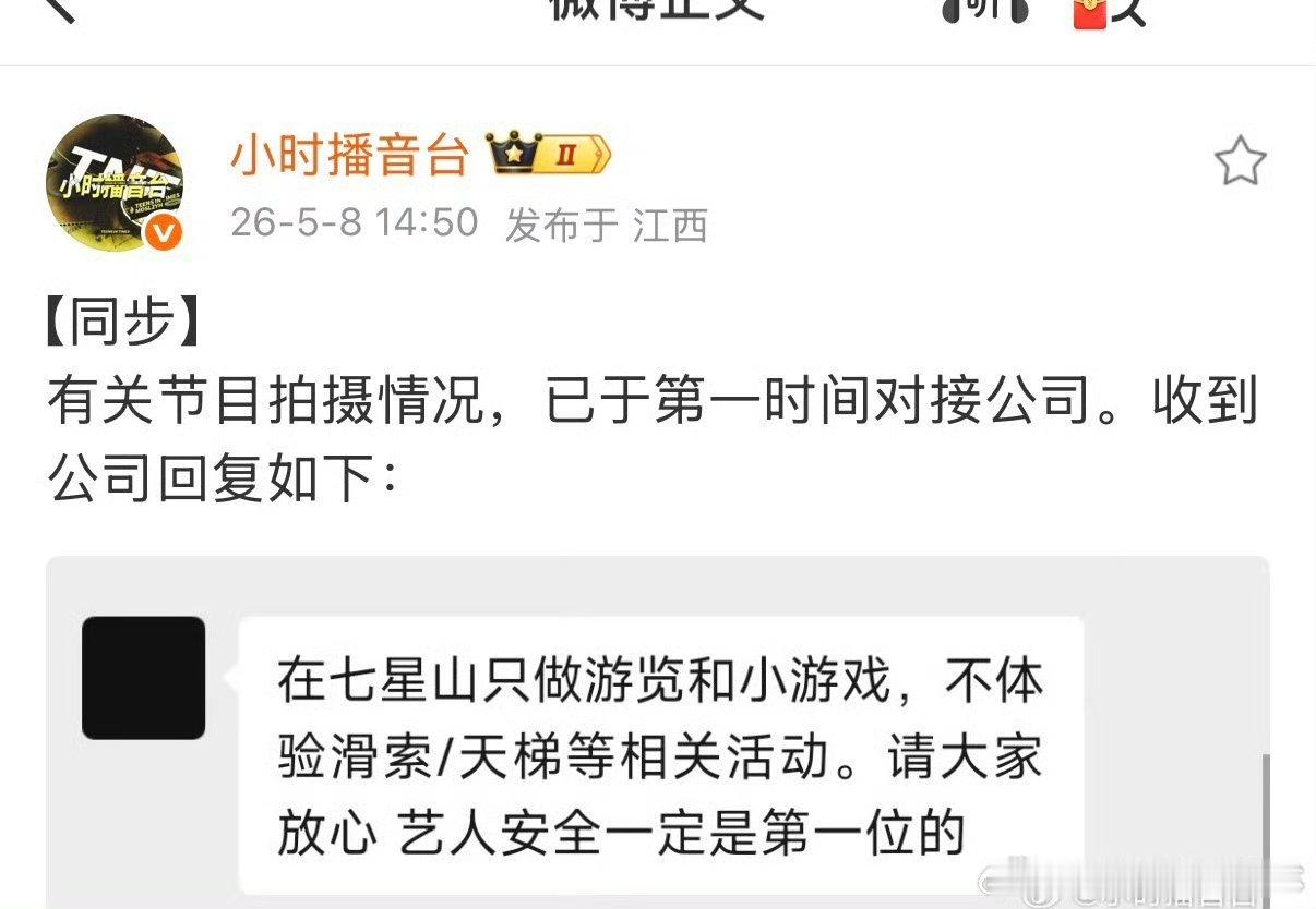 时代少年团七星山拍摄情况时代少年团不体验滑索和天梯等活动 时代少年团七星山拍摄情