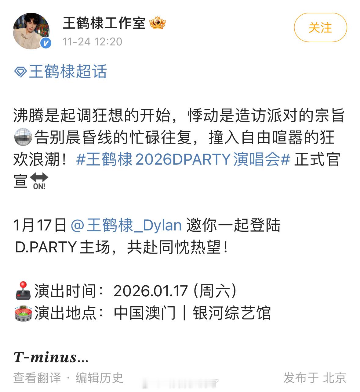 王鹤棣官宣演唱会了，好全能！期待吗？ 