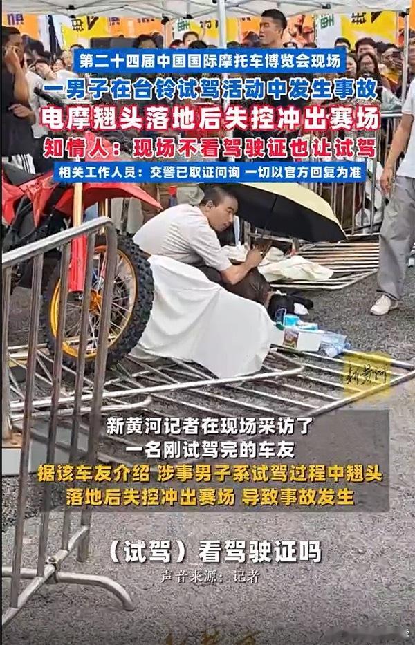 摩博会试驾台铃电摩失控多人受伤摩博会已经办了好多届了，按理说很正规的，应该不会出