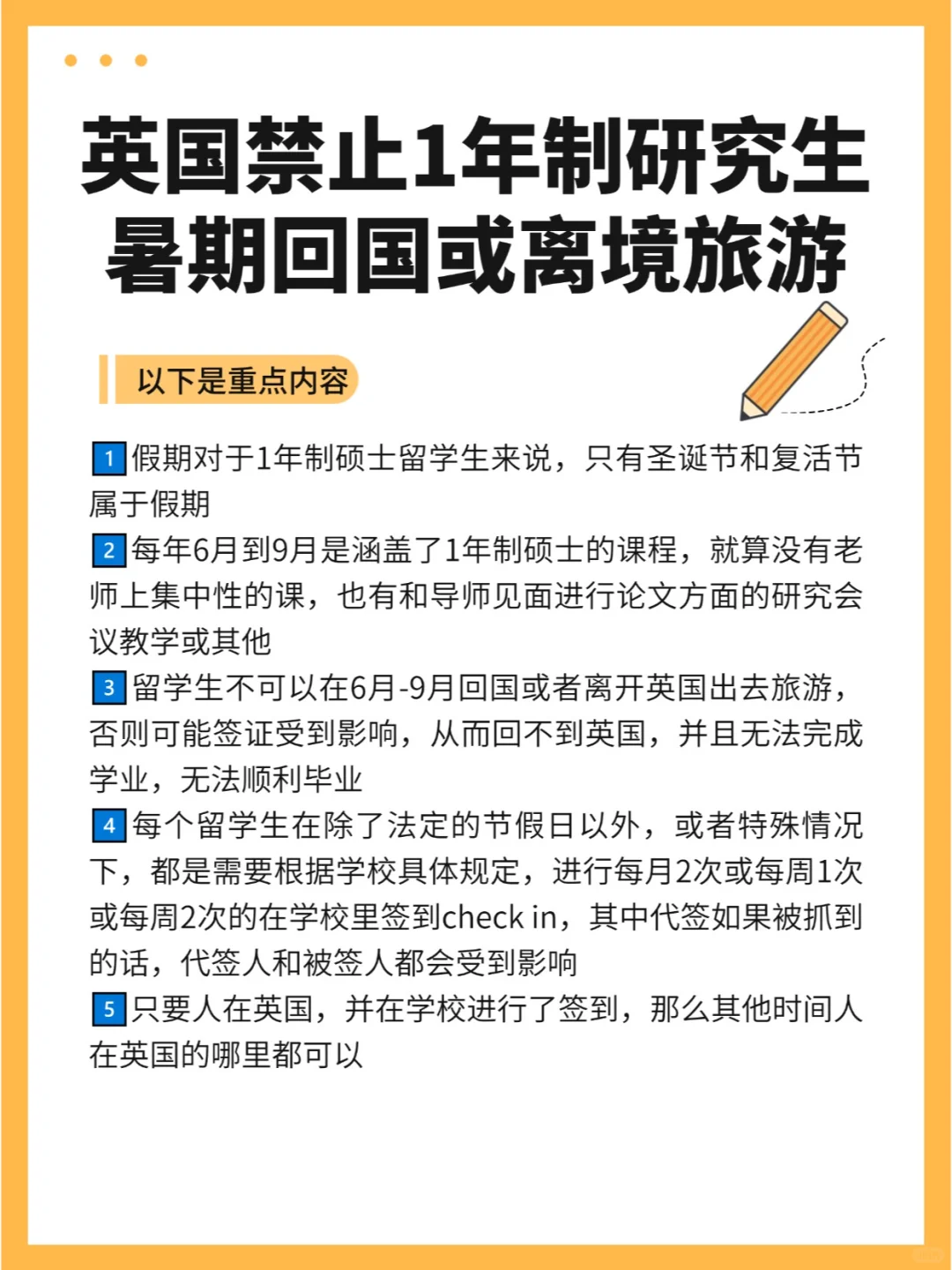 影响签证❗英国1年制硕士暑假不能回国❓