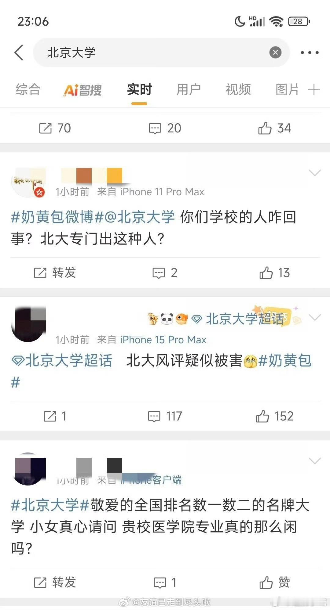 梓渝粉丝去冲北京大学超话，就是这么疯目前超话首页已被围观路人恢复正常[笑cry]